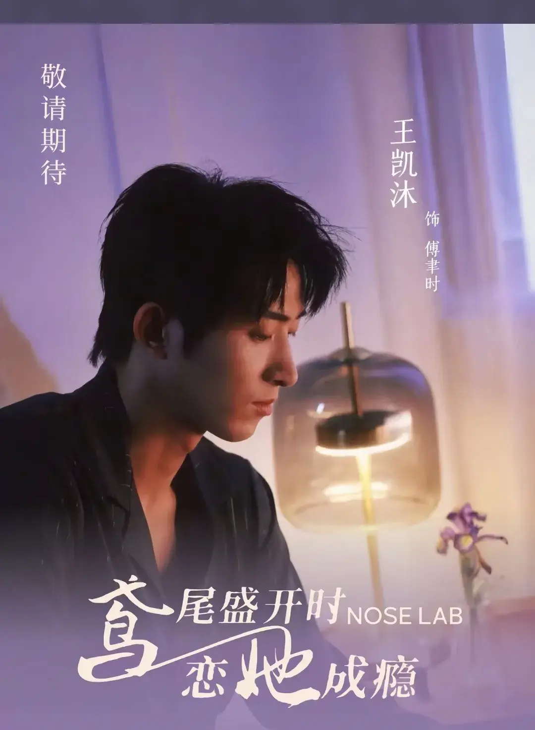 金顶配资 王凯沐新剧《诱香》来袭，这次又要放大招？
